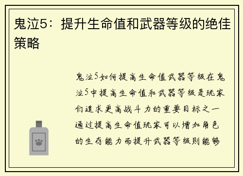 鬼泣5：提升生命值和武器等级的绝佳策略